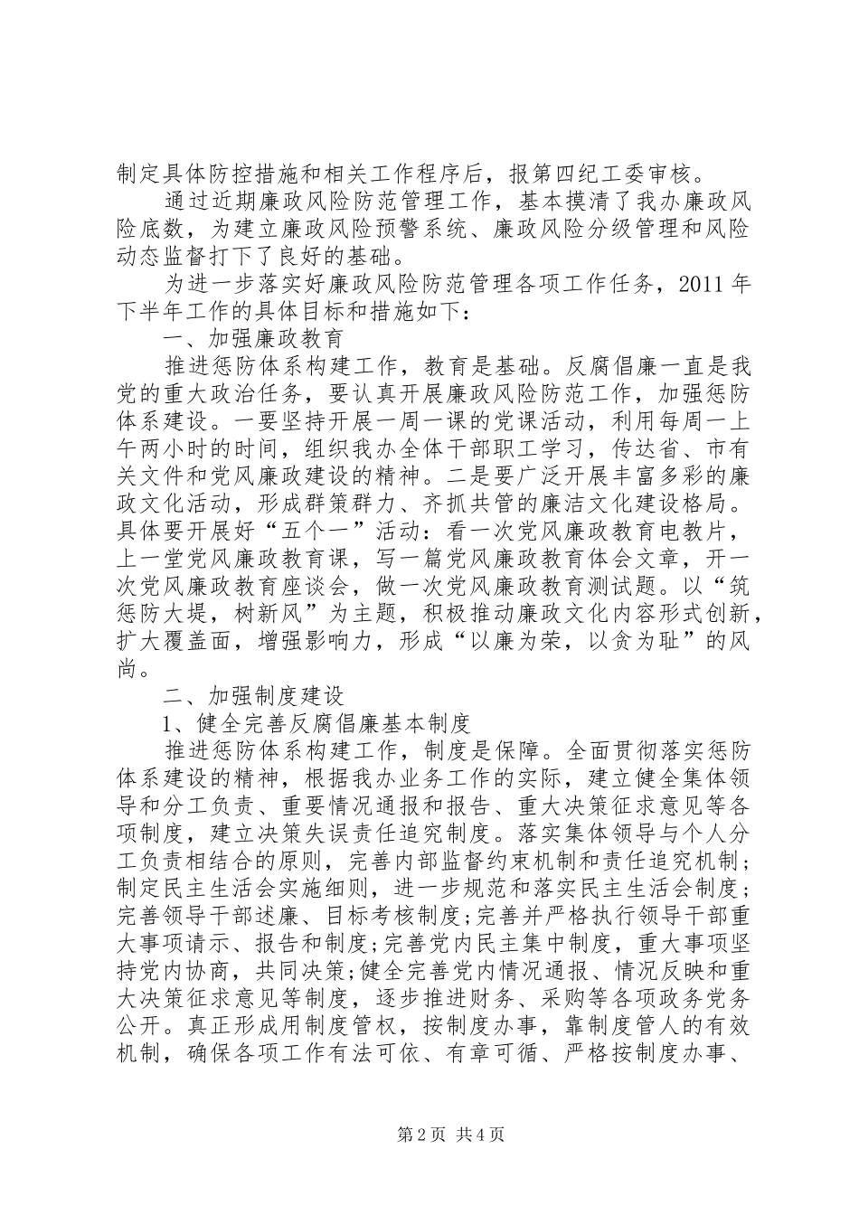 防火办关于廉政风险防控转段的申请报告 _第2页
