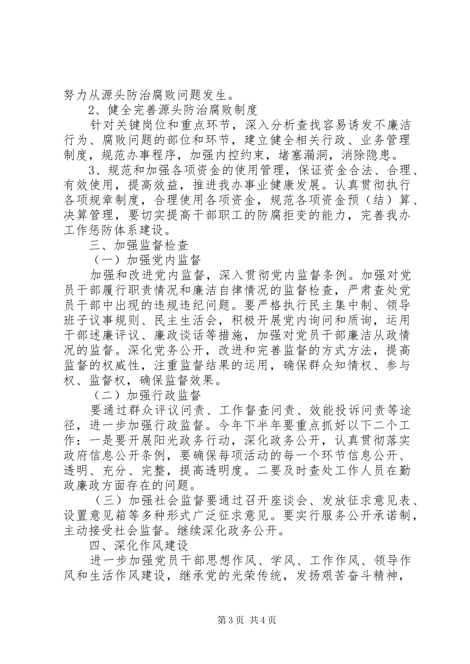 防火办关于廉政风险防控转段的申请报告 _第3页