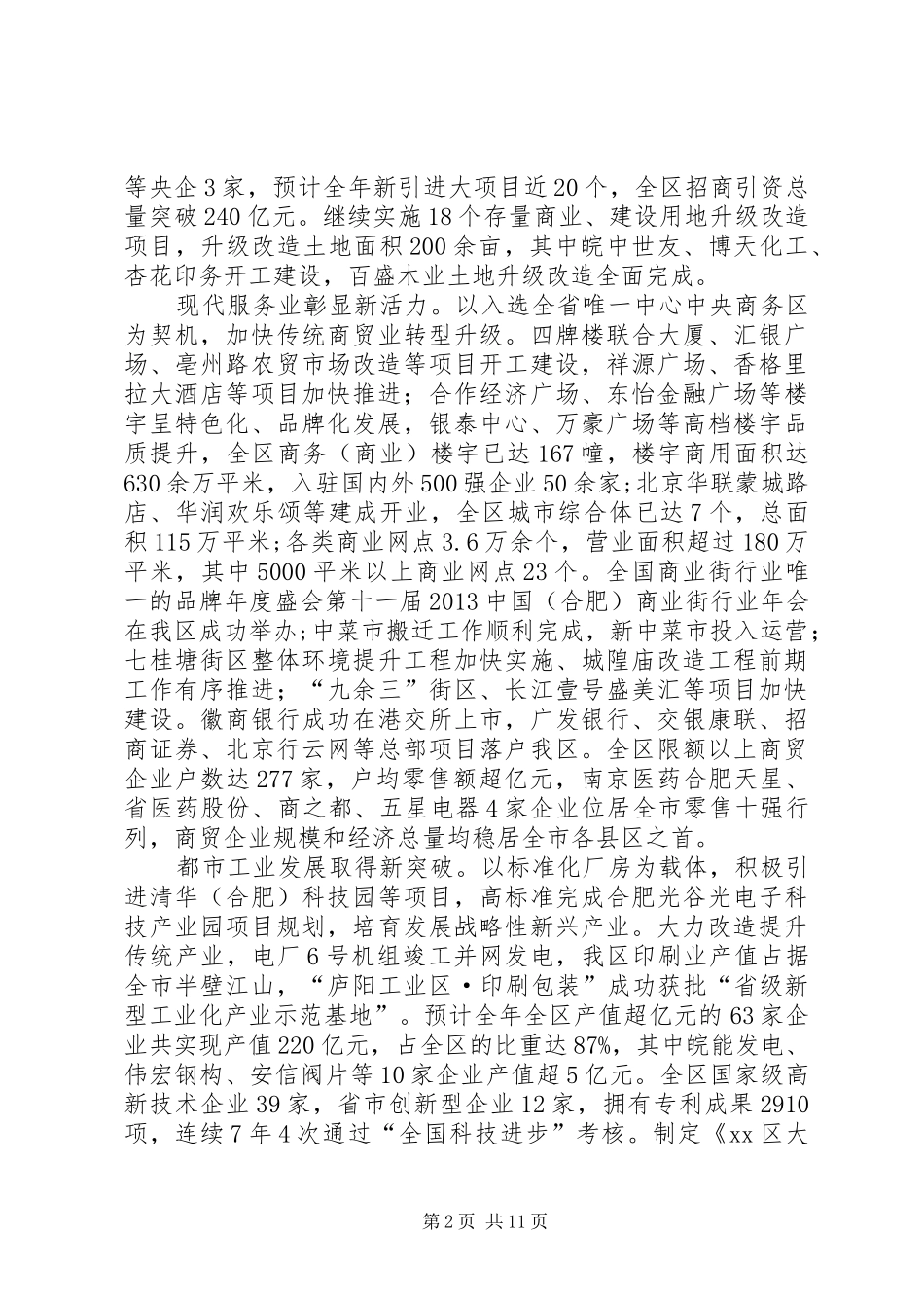 区国民经济和社会发展工作情况汇报 _第2页