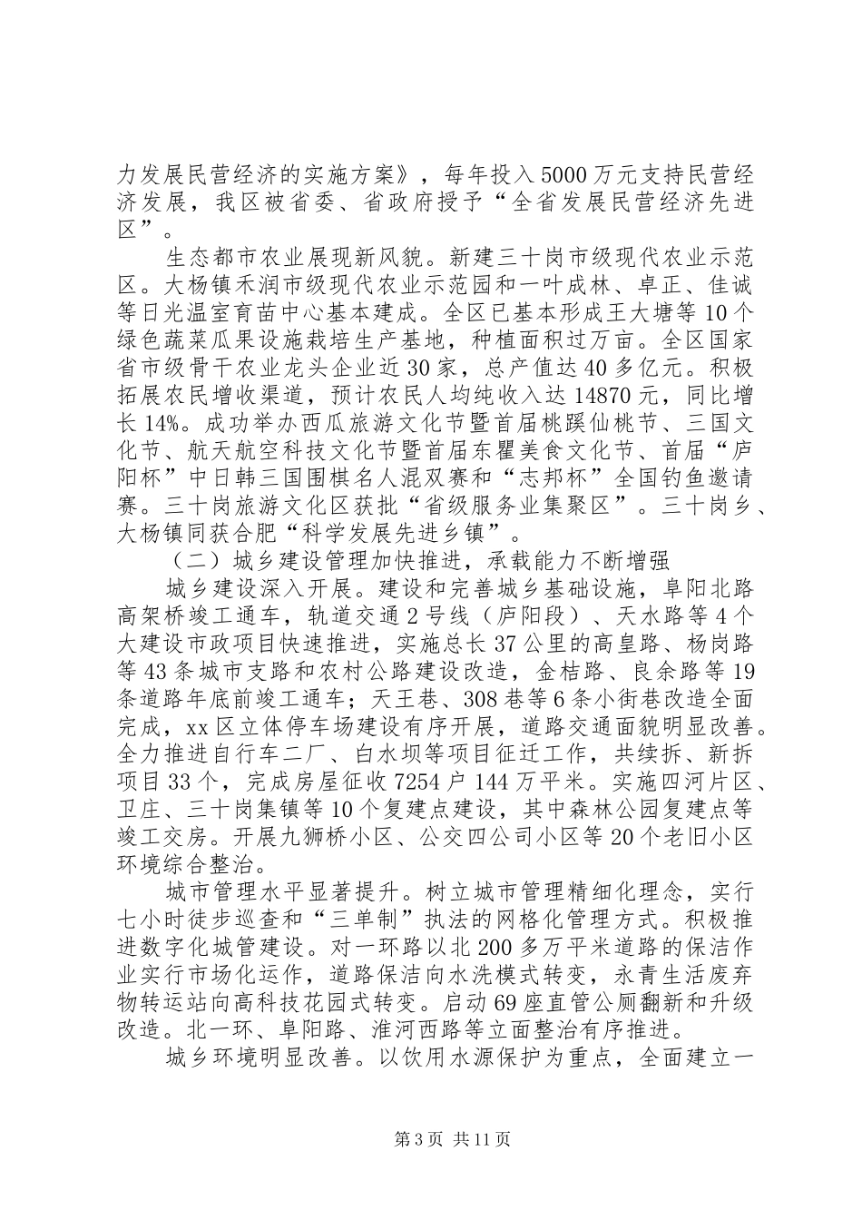 区国民经济和社会发展工作情况汇报 _第3页