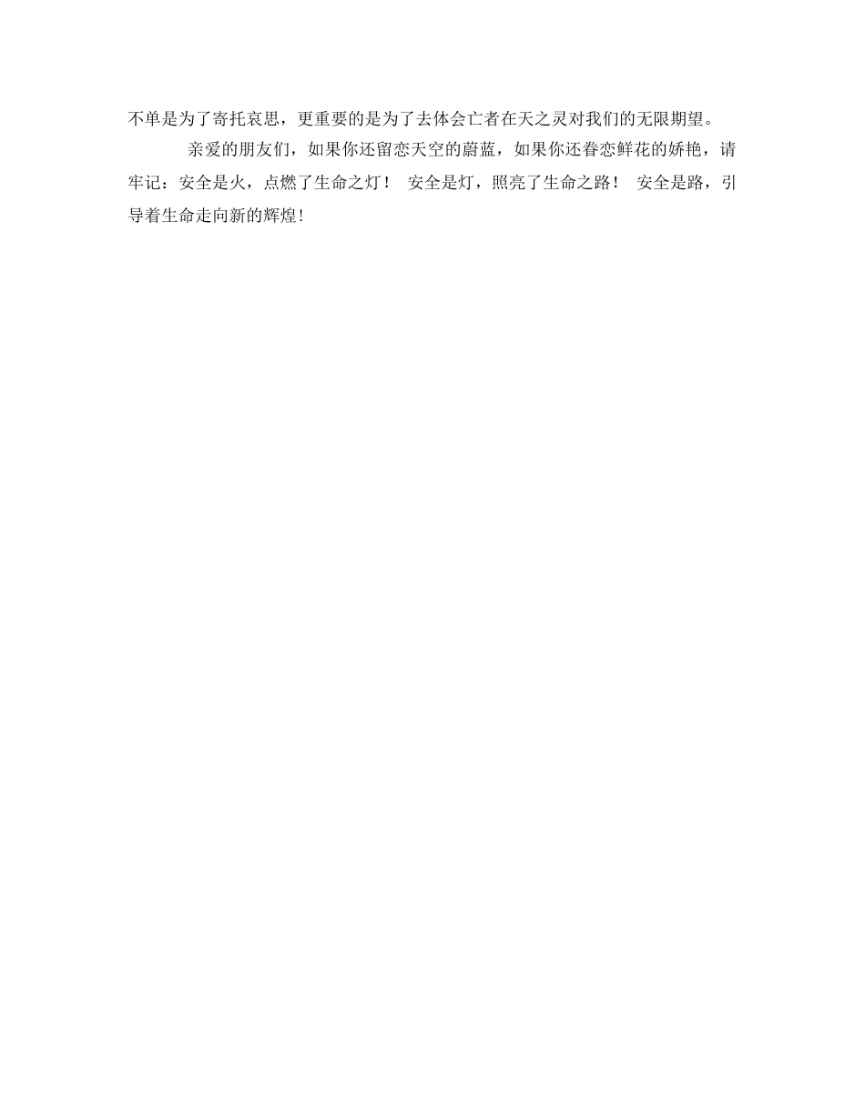 《安全管理文档》之安全———盏点燃生命的灯 _第2页