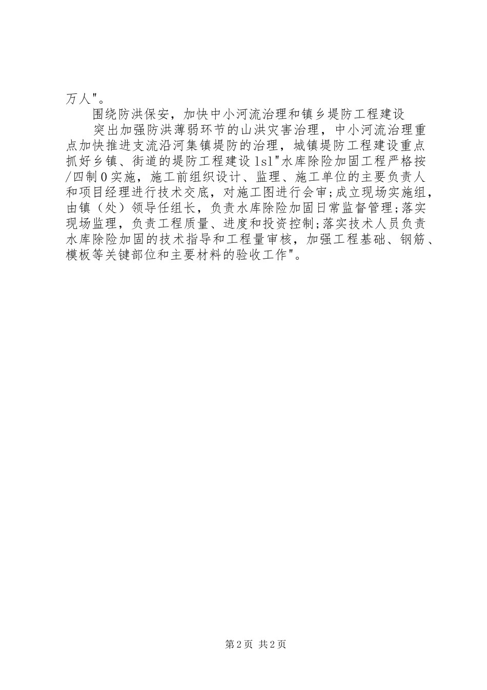 新农村规划的水利问题探究_第2页