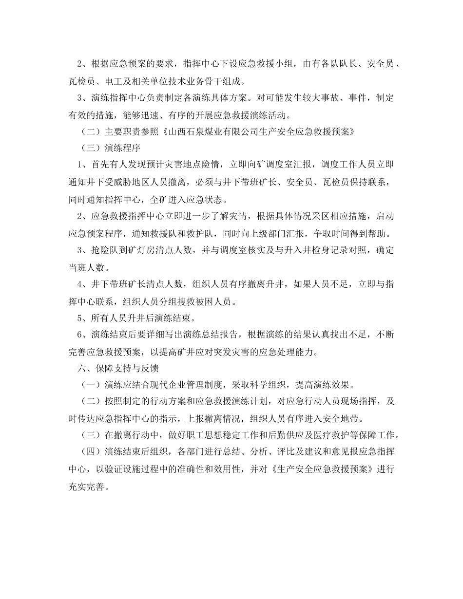 《安全管理文档》之2011年度应急救援演练工作计划 _第2页