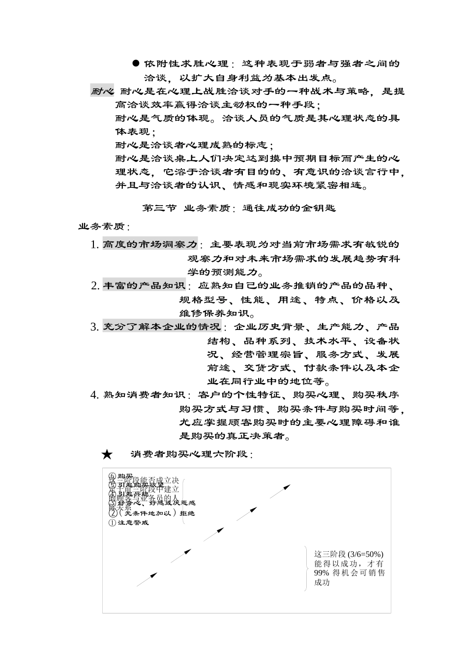 如何才能成为一名优秀的业务员_第3页