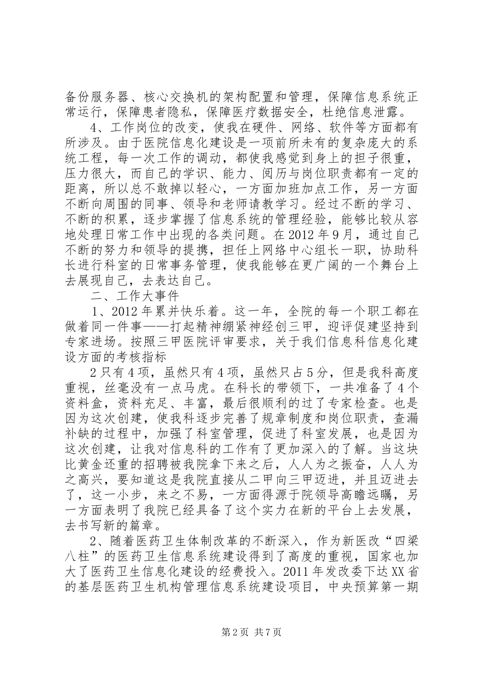 个人思想政治工作汇报 _第2页