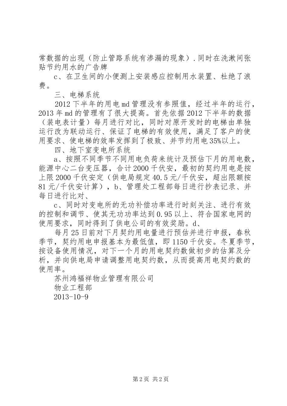 某大厦节能工作汇报 _第2页