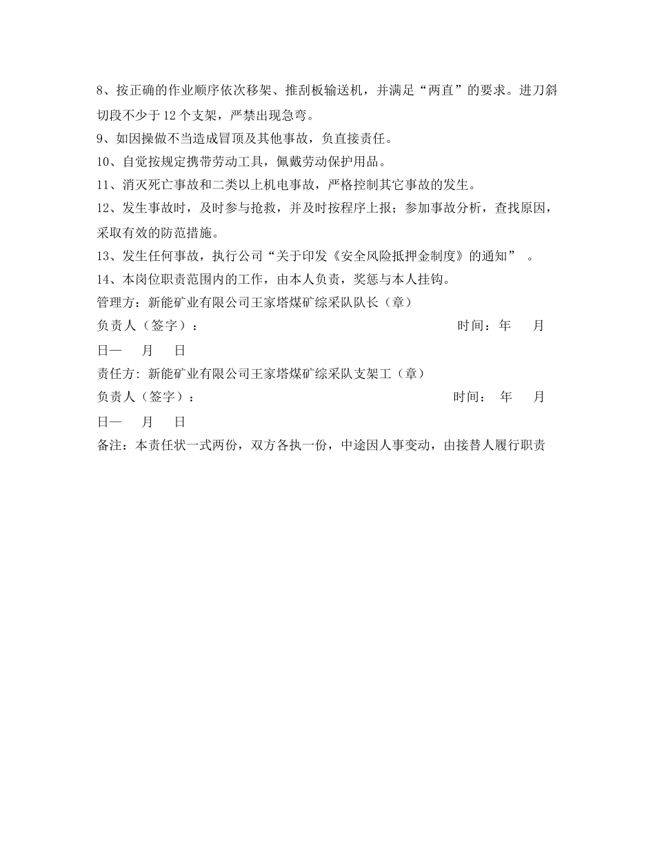 《安全管理文档》之煤矿综采队支架工安全生产责任状 _第2页