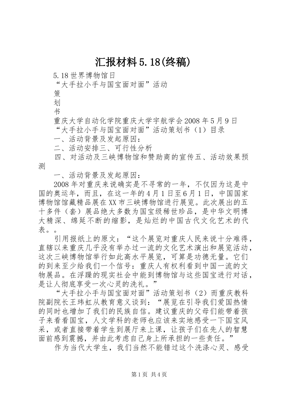 汇报材料5.18(终稿) _第1页