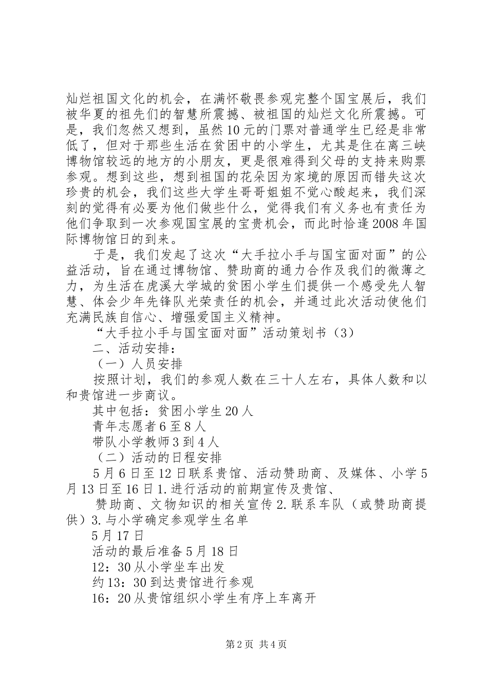 汇报材料5.18(终稿) _第2页