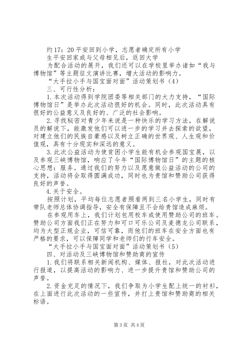 汇报材料5.18(终稿) _第3页