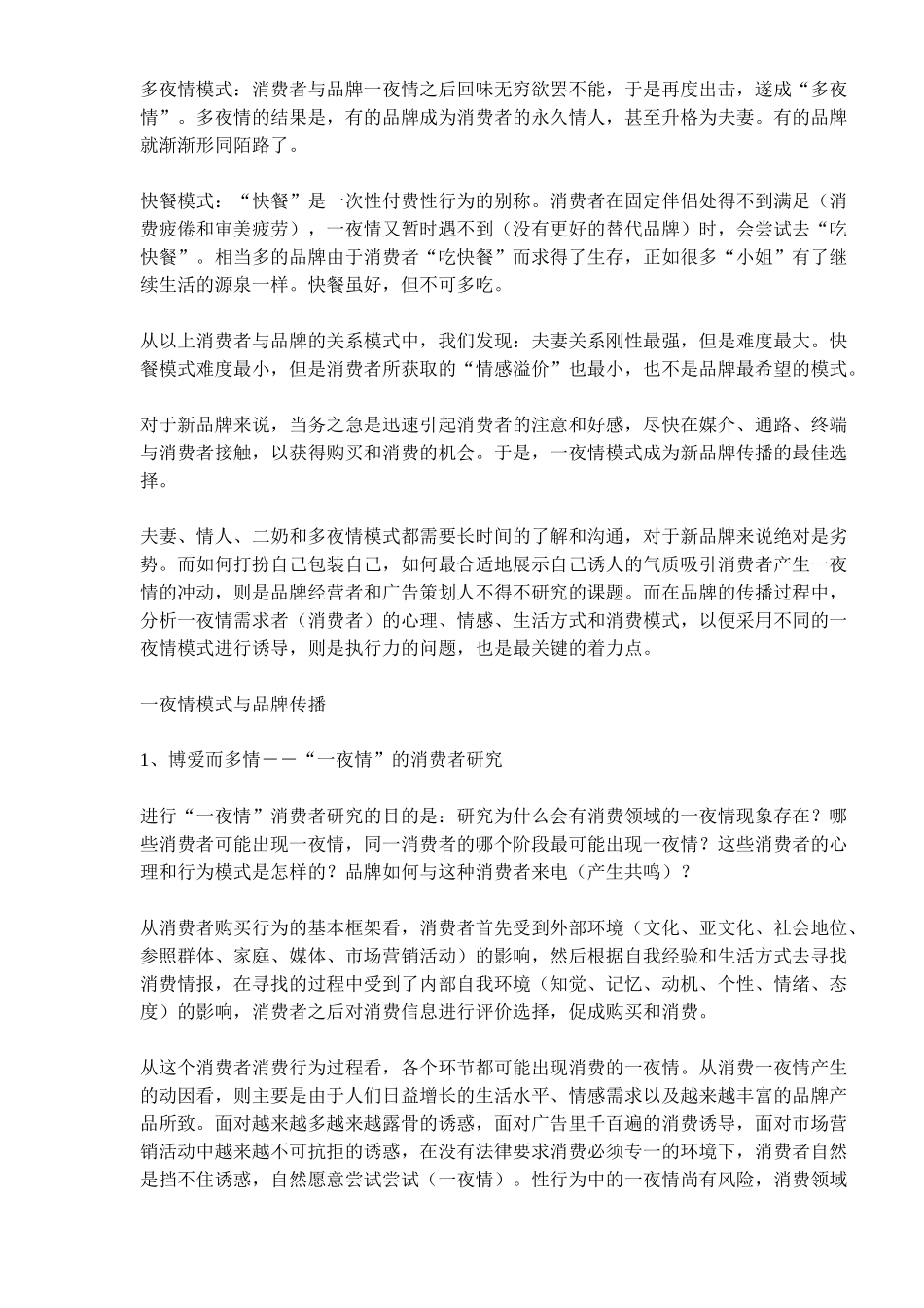 一夜情模式与品牌营销(1)_第2页