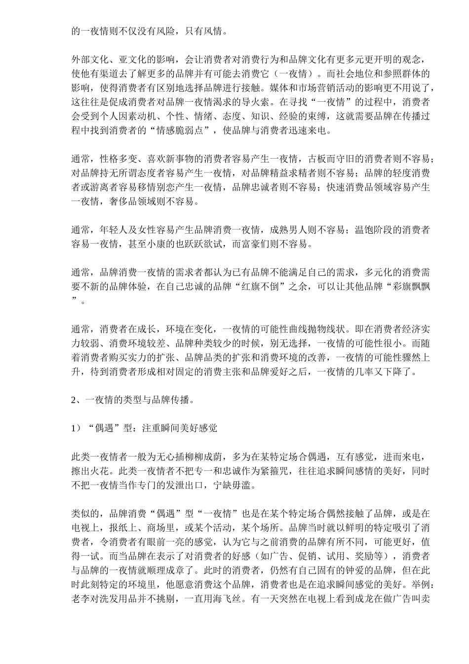 一夜情模式与品牌营销(1)_第3页