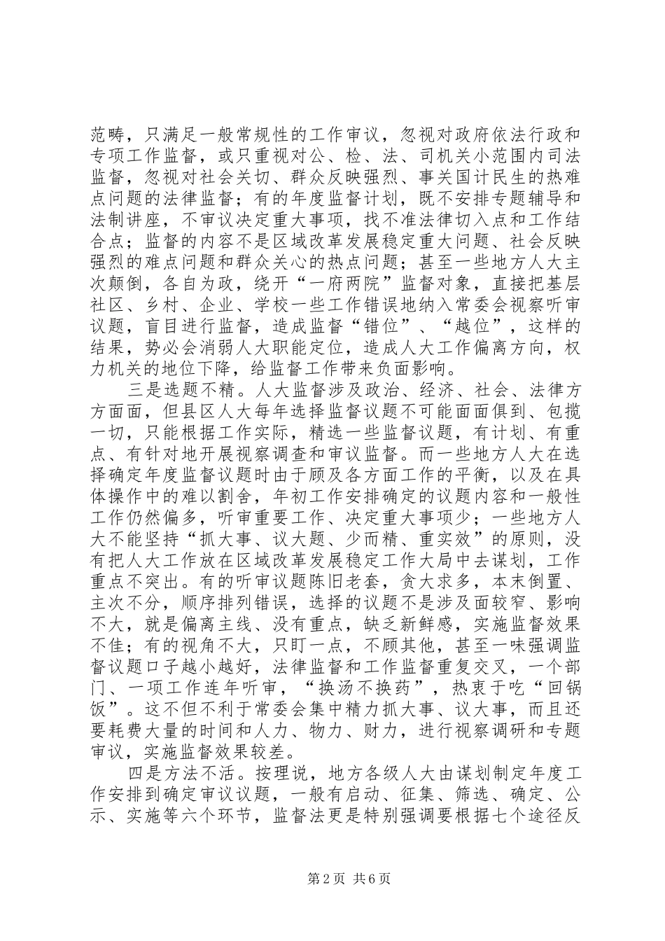 人大监督问题调研报告 _第2页