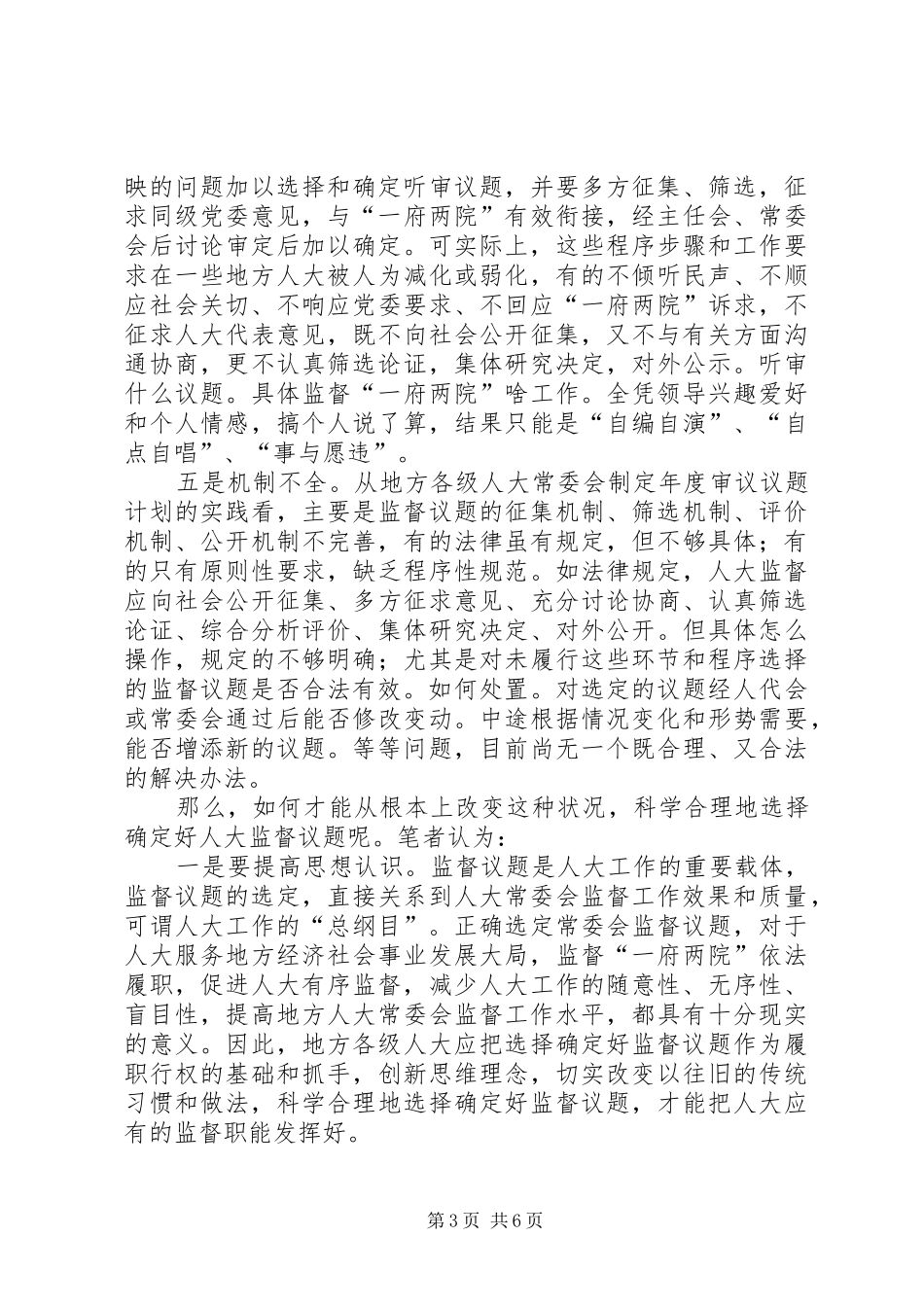 人大监督问题调研报告 _第3页