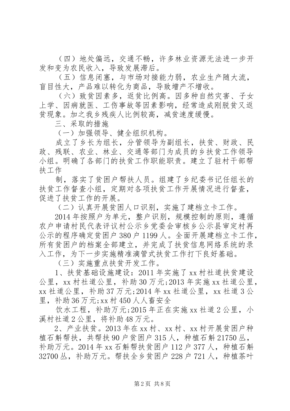 XX年扶贫工作情况调研报告 _第2页