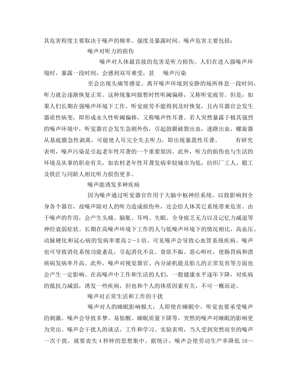 《安全管理环保》之噪音的危害防治及利用 _第2页