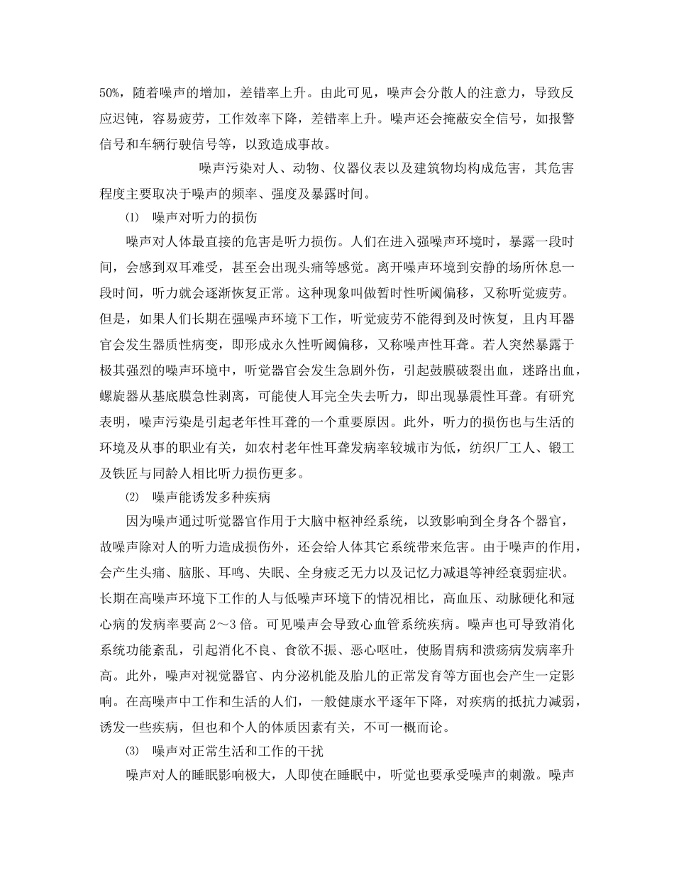 《安全管理环保》之噪音的危害防治及利用 _第3页