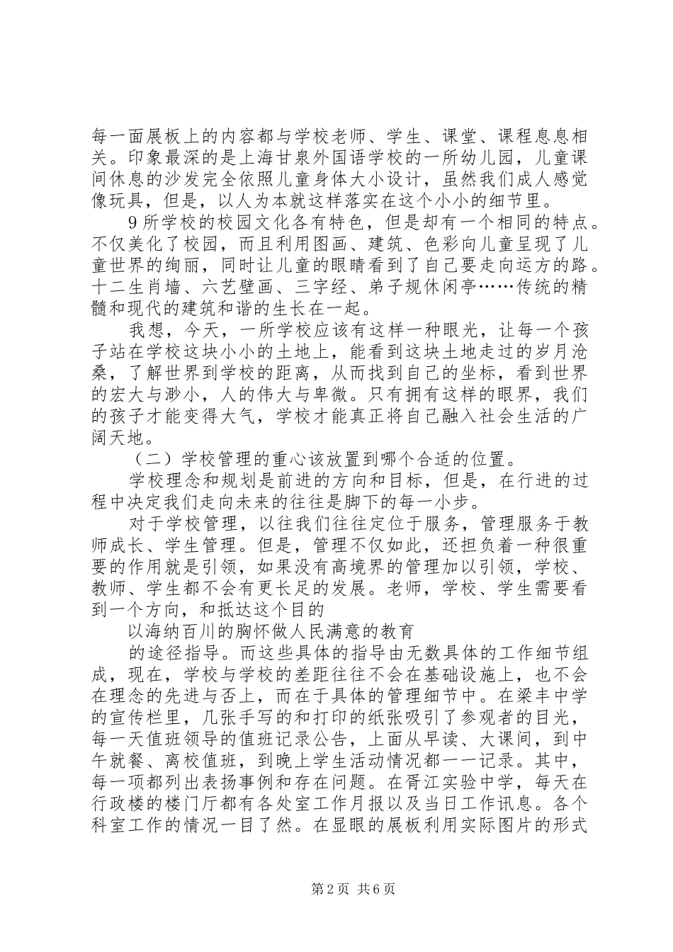 赴苏浙沪考察学习的汇报(讲稿) _第2页