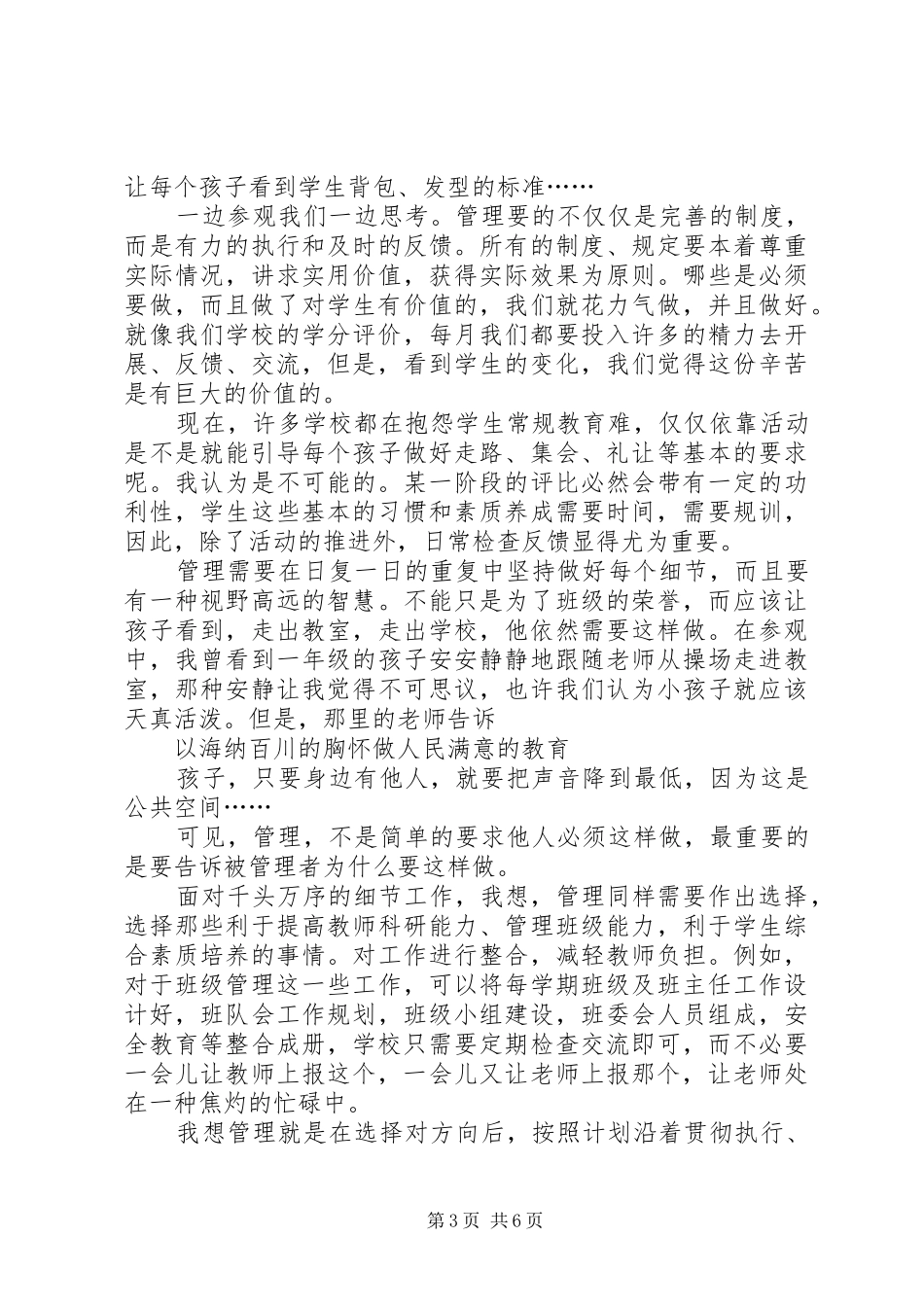 赴苏浙沪考察学习的汇报(讲稿) _第3页