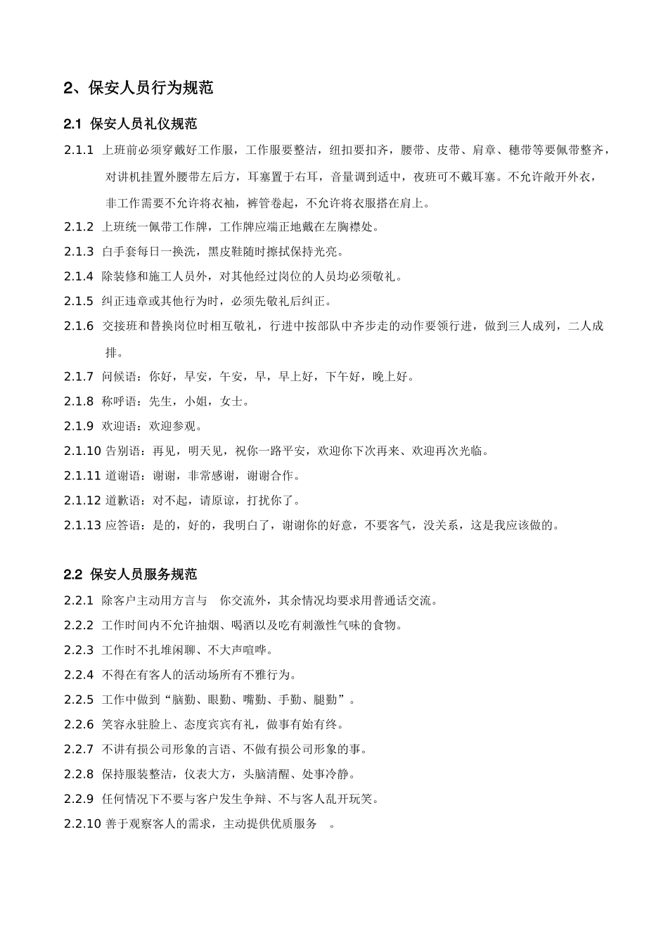 华强公司物业服务管理规范_第3页