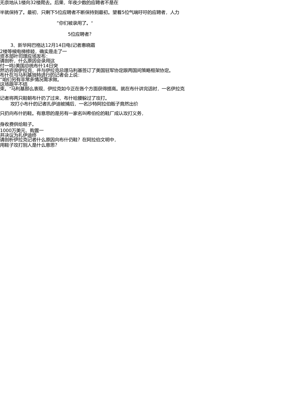 社交礼仪参考复习题(1) _第2页