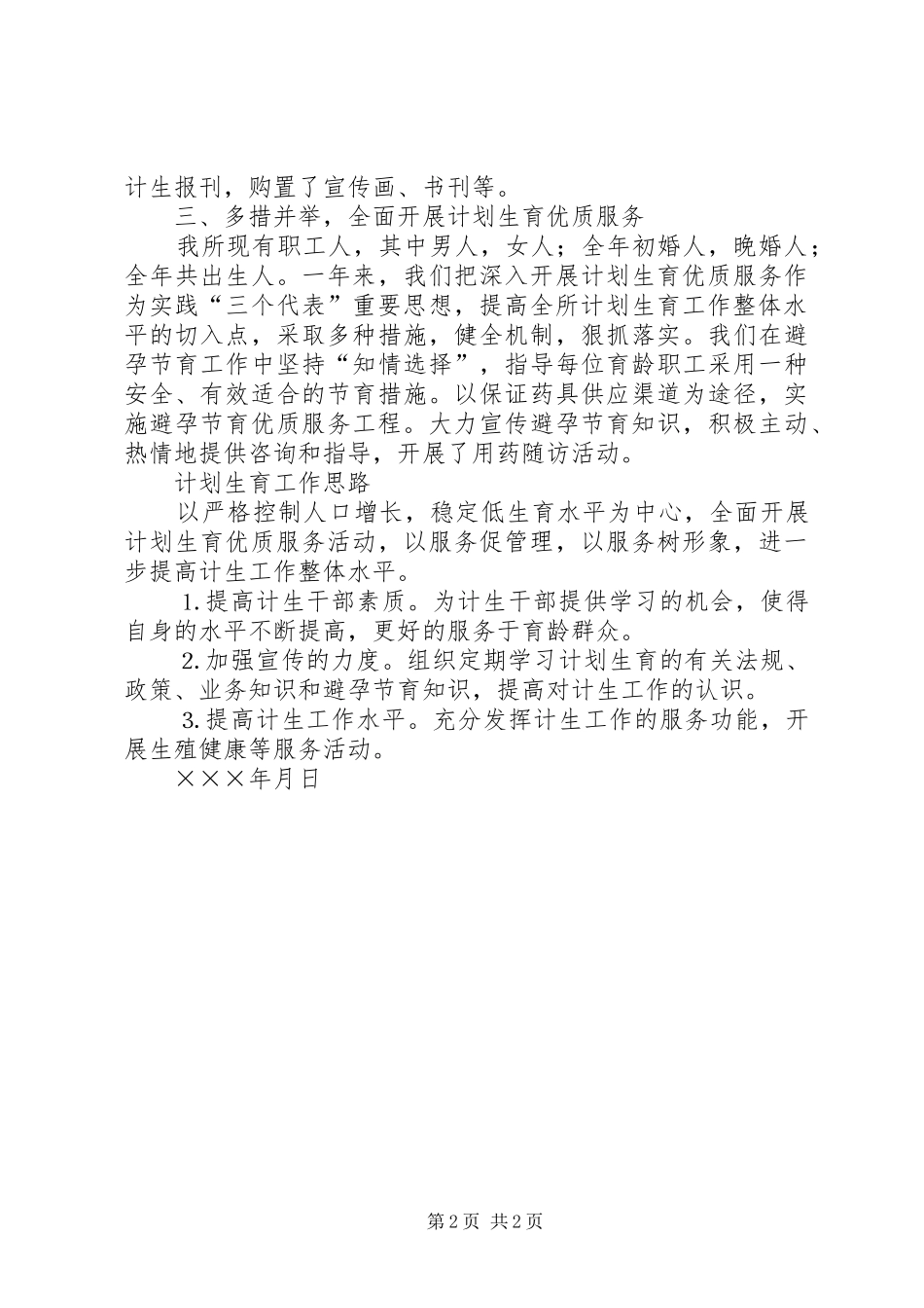 园林所计划生育年终总结_第2页