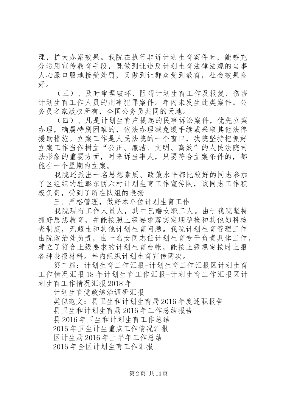 区人民法院计划生育工作汇报_第2页