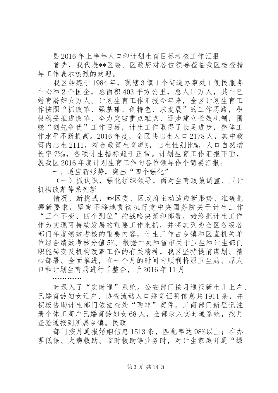 区人民法院计划生育工作汇报_第3页