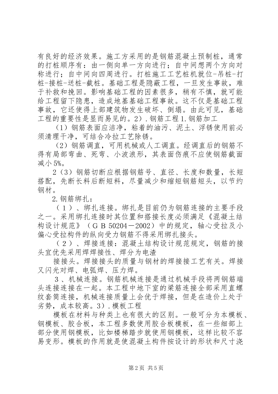 工程项目管理报告[5篇范文] _第2页