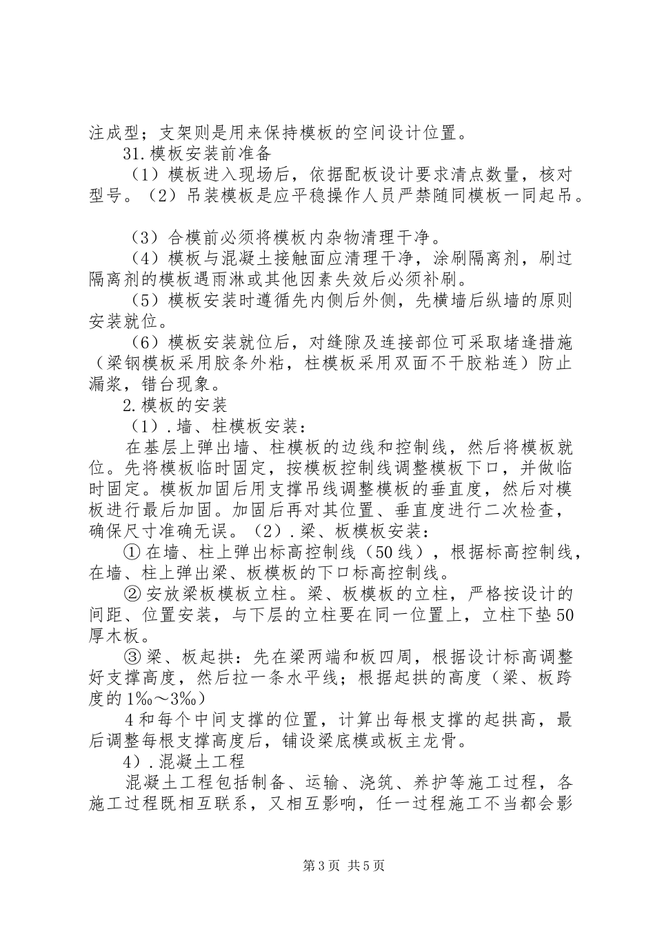 工程项目管理报告[5篇范文] _第3页