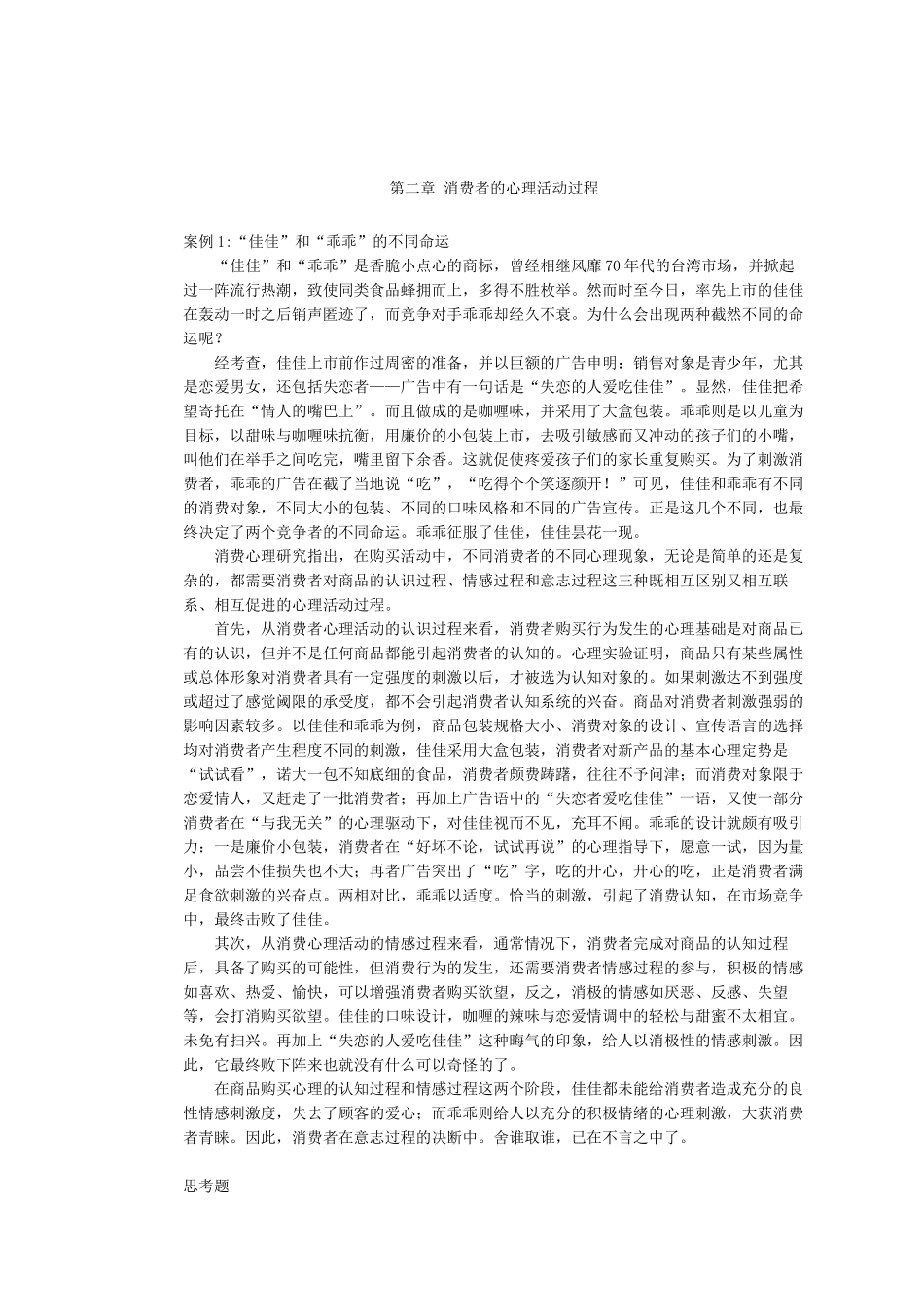 MBA《消费心理学》_第3页