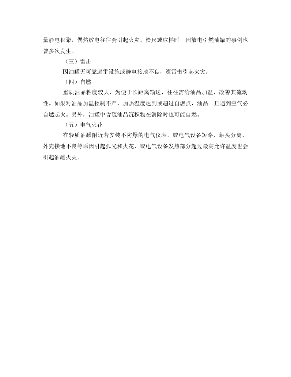 《安全管理》之油罐的种类及火灾特性 _第2页