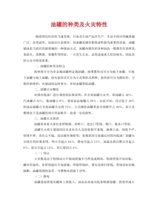 《安全管理》之油罐的种类及火灾特性 