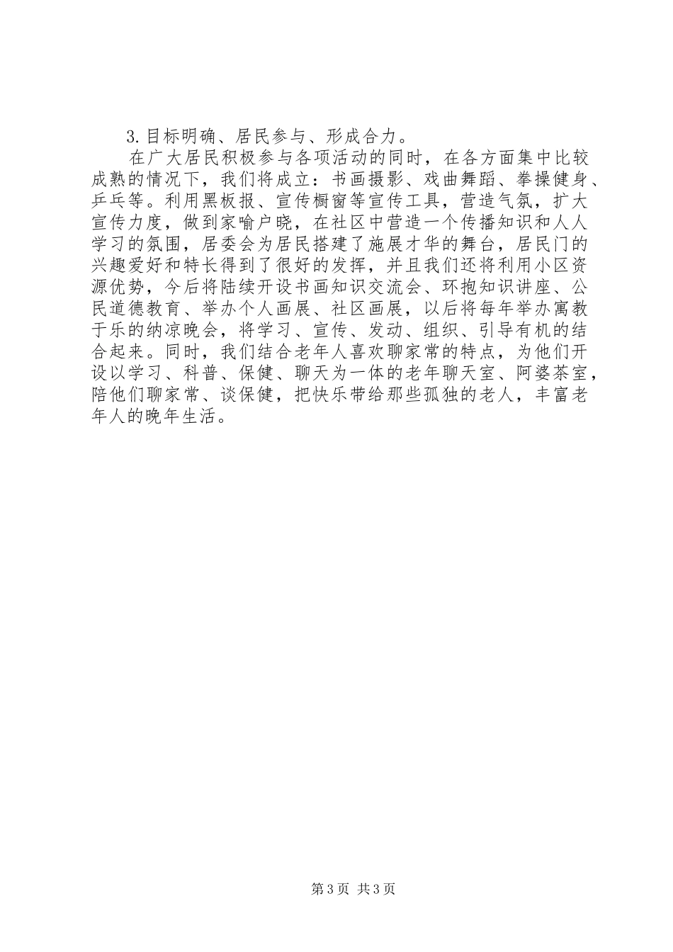 学习型社区工作计划20XX年_第3页