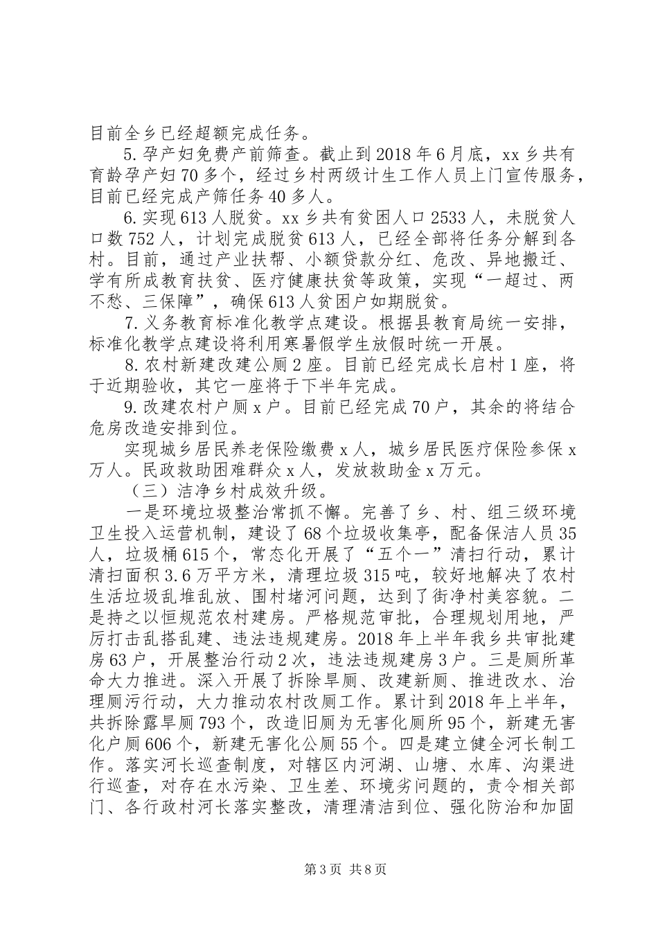 乡委员会XX年上半年工作总结及下半年工作计划_第3页