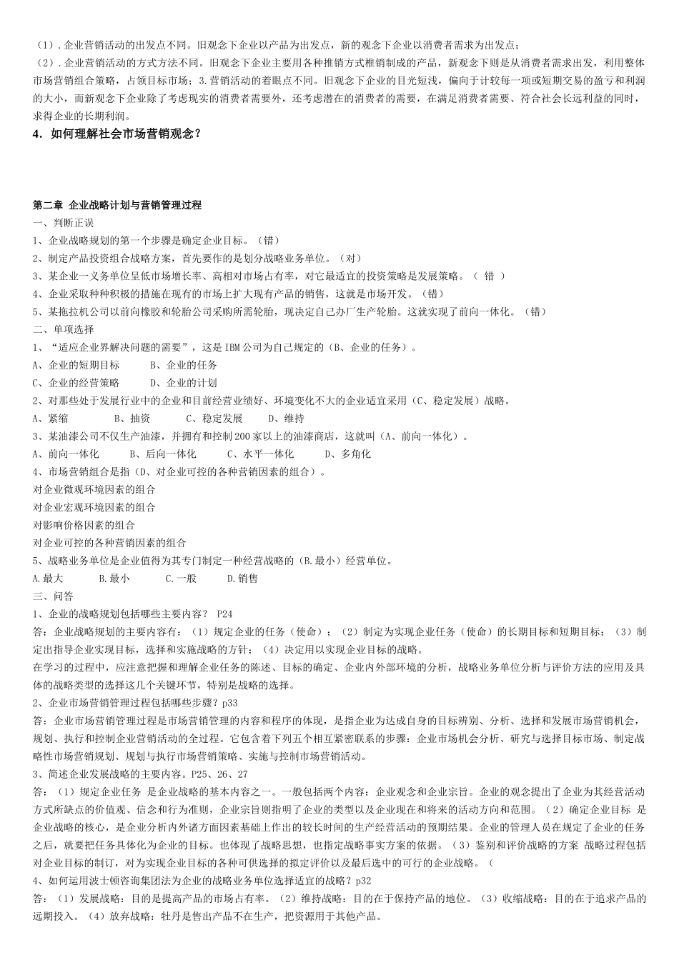 市场营销学期末综合练习(10秋)_第2页