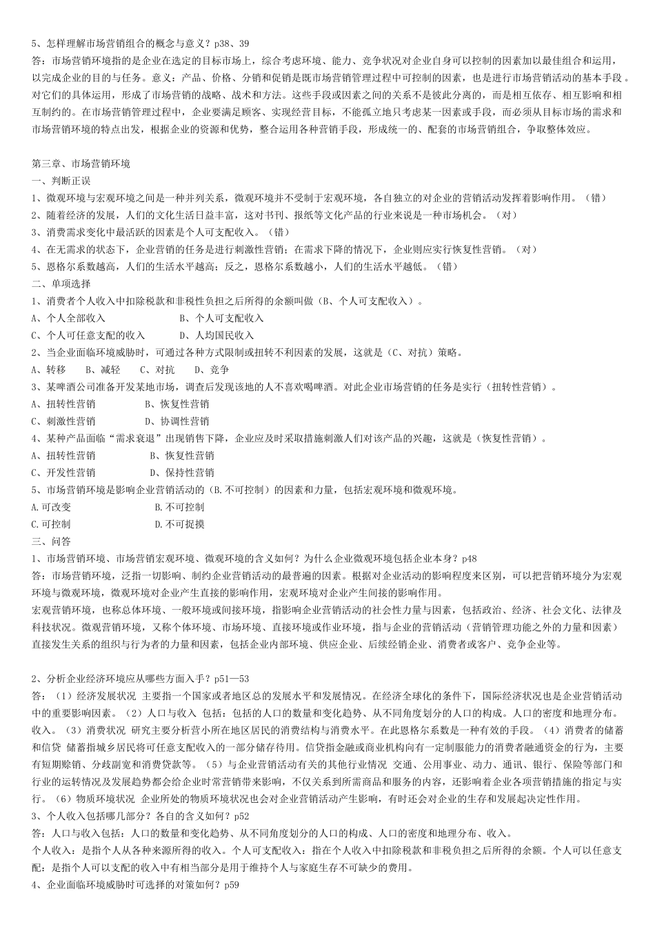 市场营销学期末综合练习(10秋)_第3页