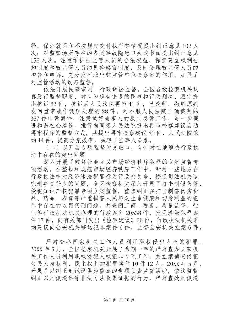 检察机关开展法律监督工作情况报告 _第2页