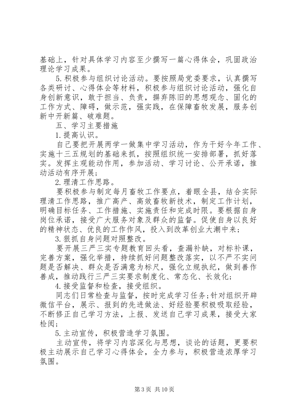 最新优秀党员个人学习计划书范文_第3页