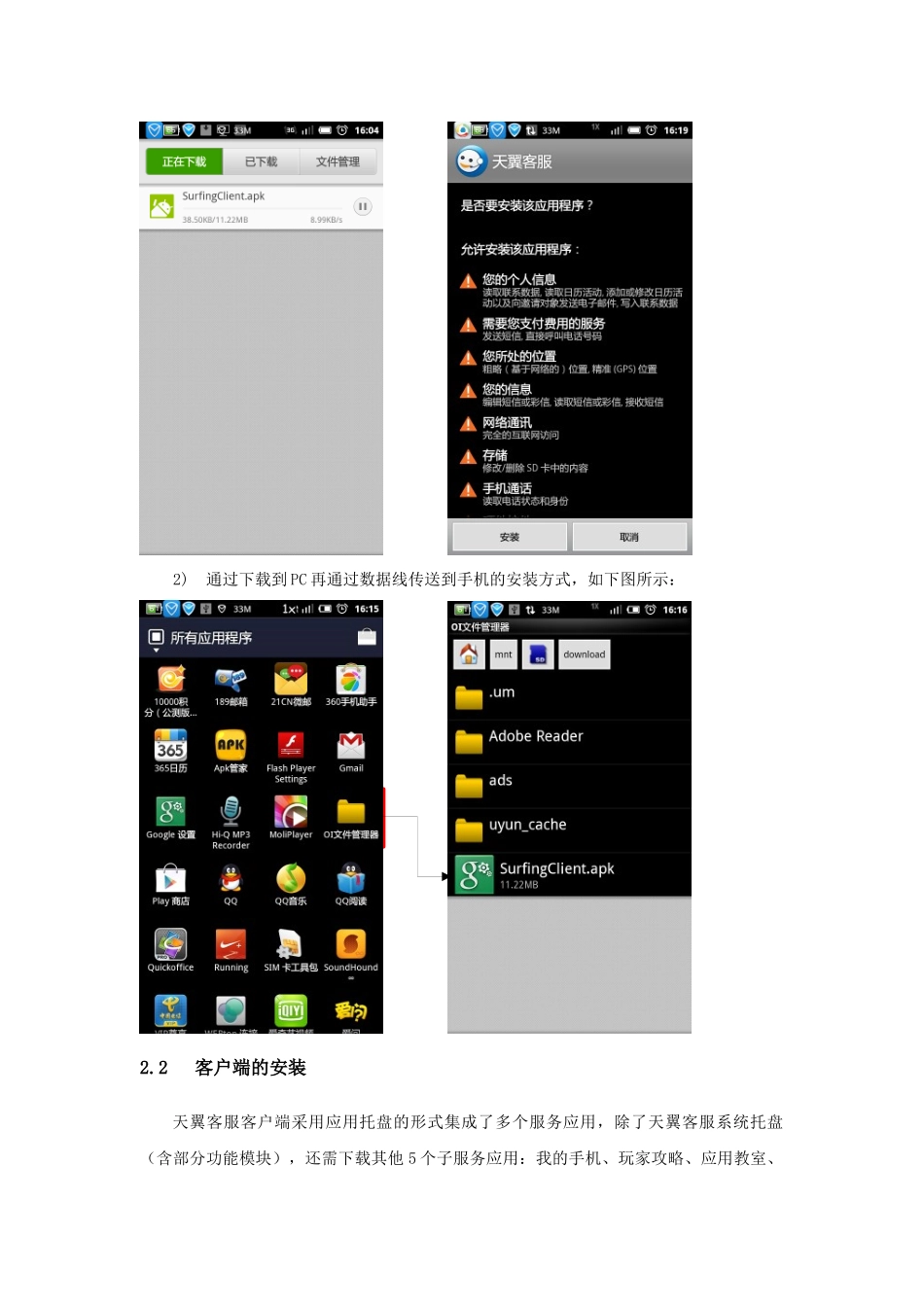 天翼客服业务及客户端简介_第3页