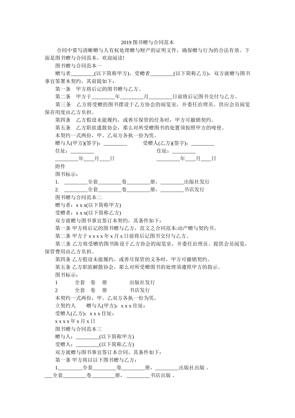 2019图书赠与合同范本 _第1页