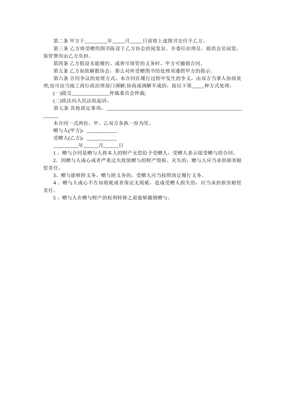 2019图书赠与合同范本 _第2页