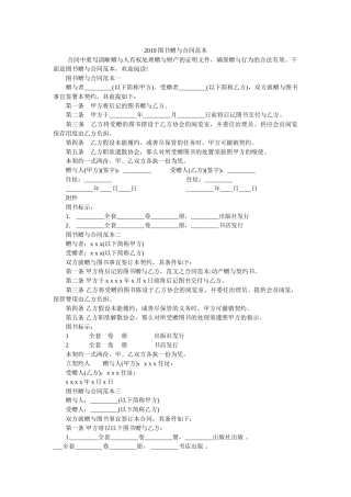 2019图书赠与合同范本 