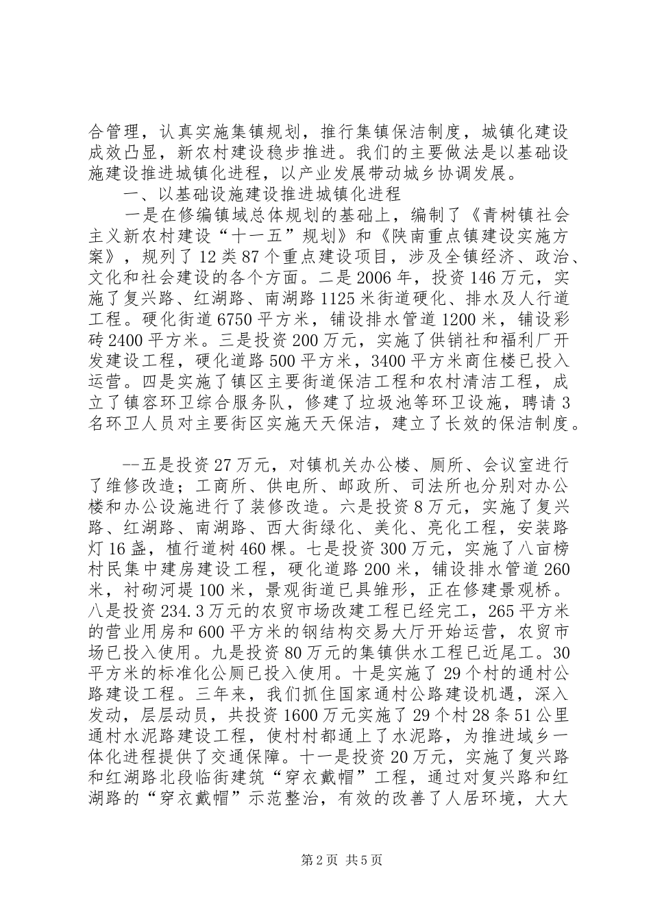 青年镇城镇化建设工作汇报 _第2页