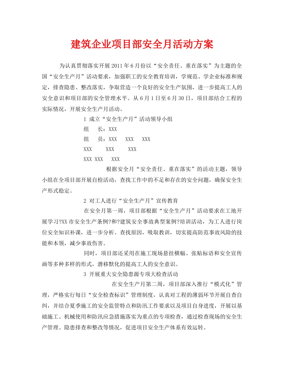 《安全管理文档》之建筑企业项目部安全月活动方案 _第1页
