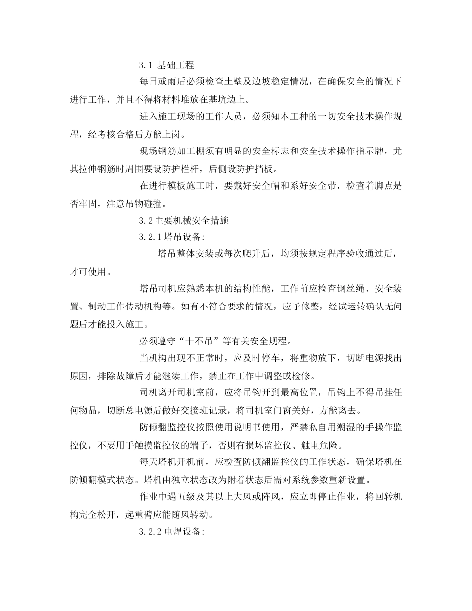 《安全管理文档》之建筑企业项目部安全月活动方案 _第2页