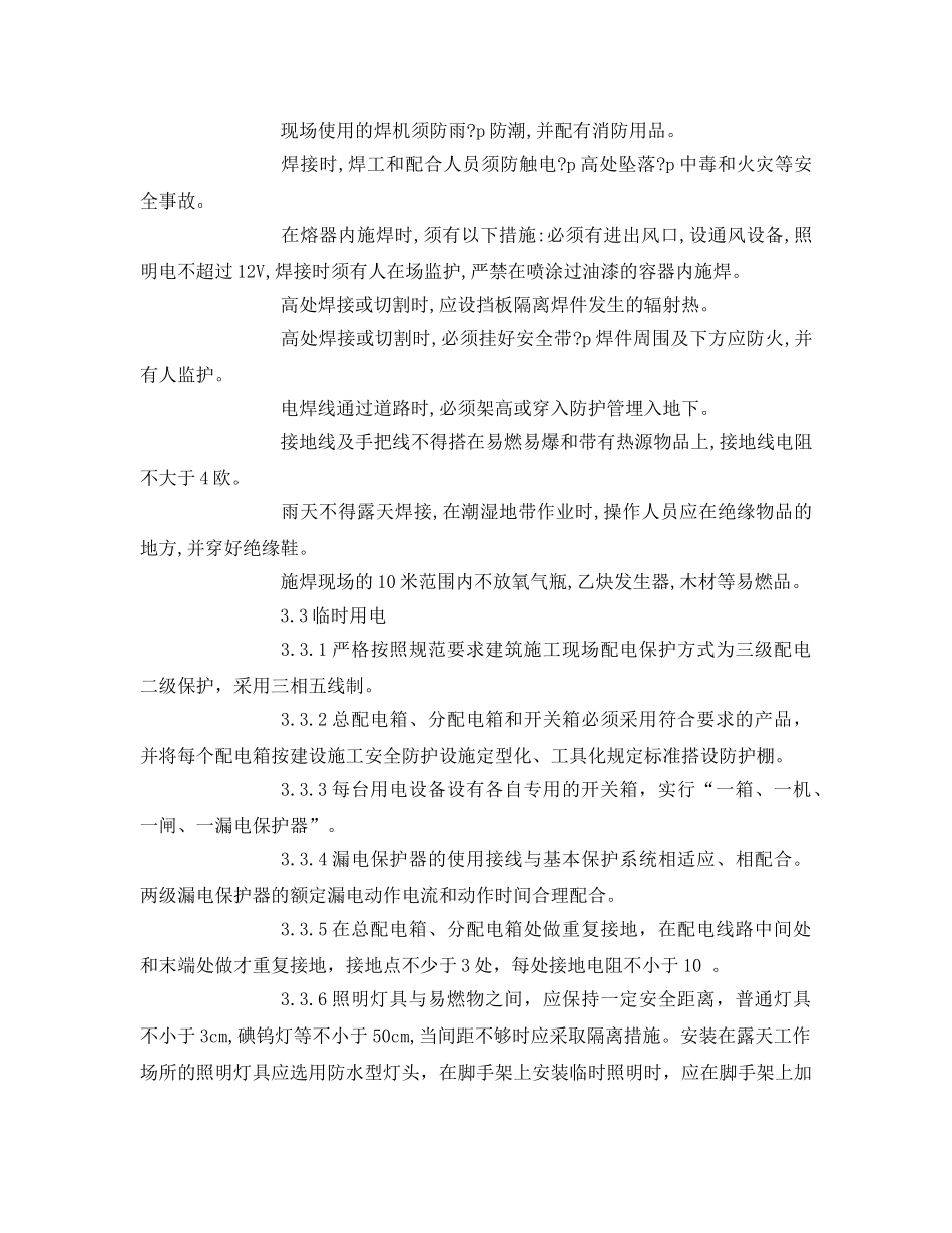 《安全管理文档》之建筑企业项目部安全月活动方案 _第3页