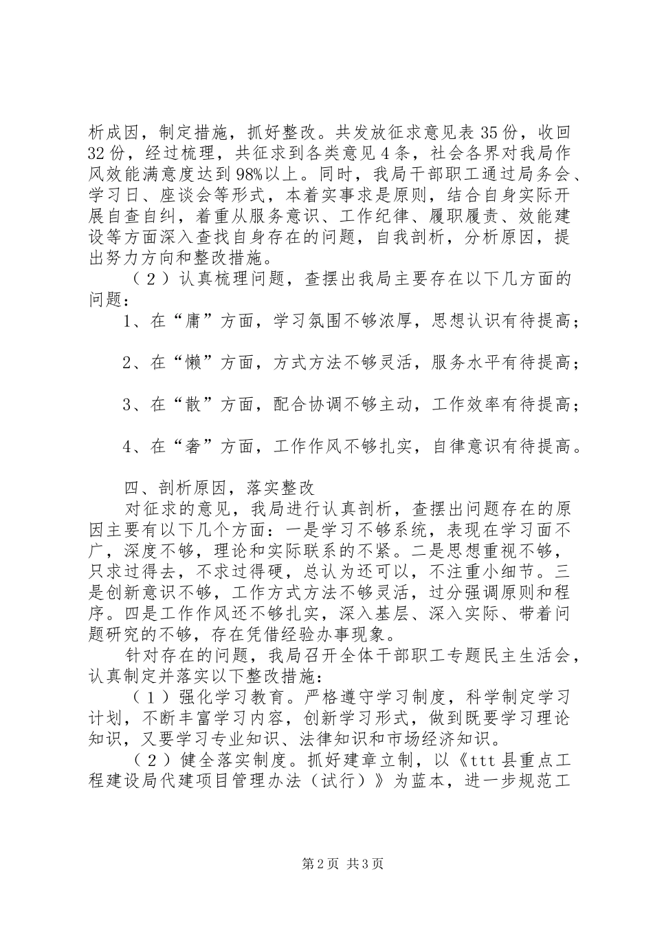 整治“庸懒散奢”自查整改报告 _第2页