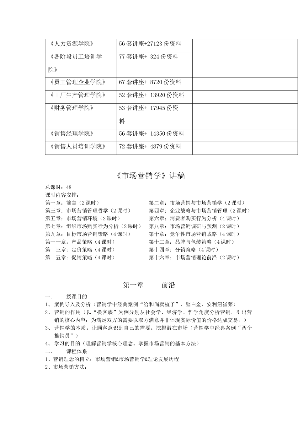 市场营销学经典讲稿_第3页