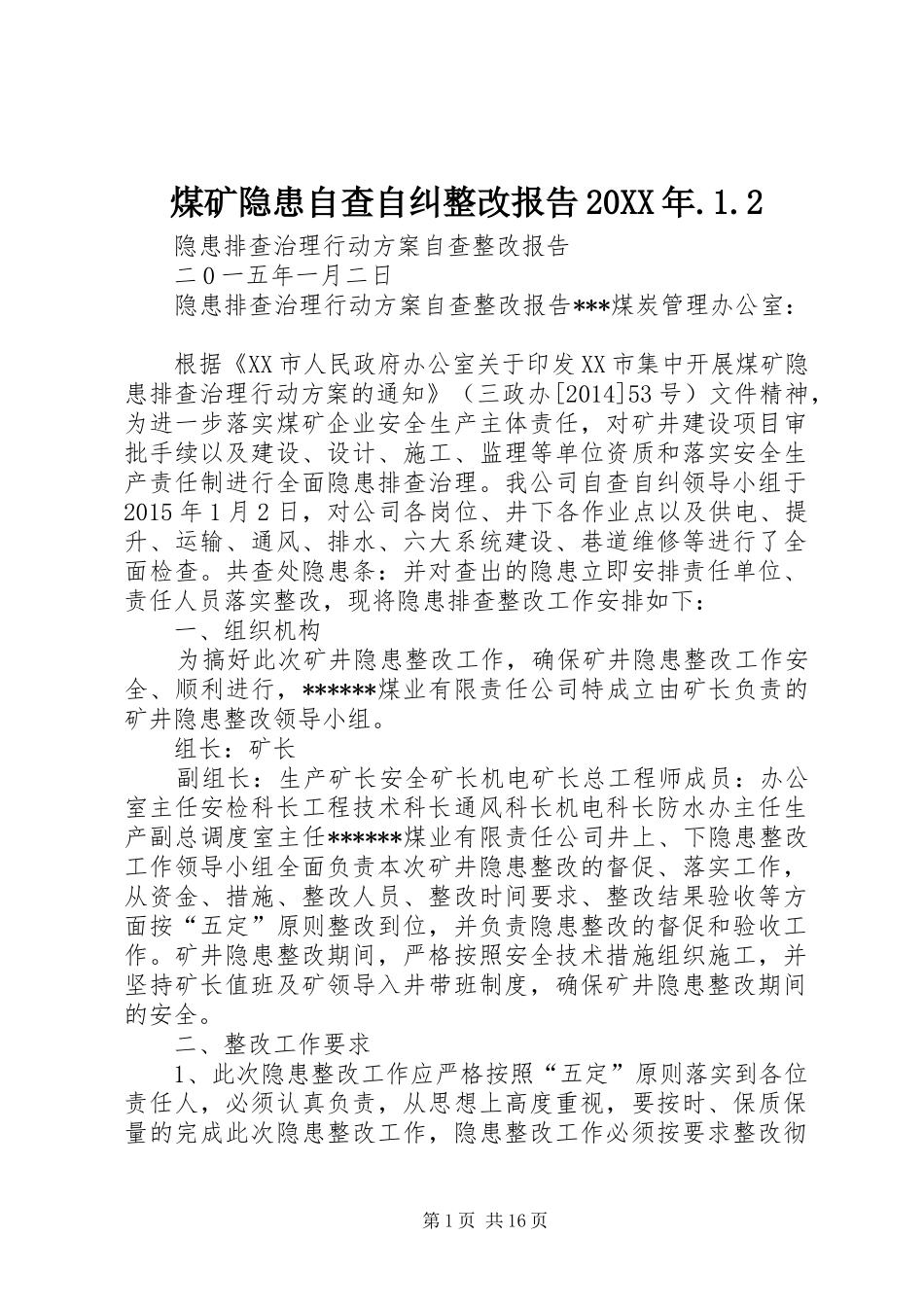 煤矿隐患自查自纠整改报告20XX年.1.2_第1页